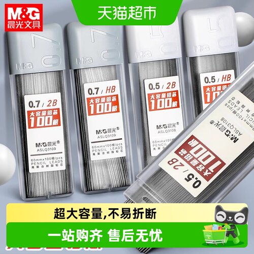 晨光自动铅笔超大容量不易折断