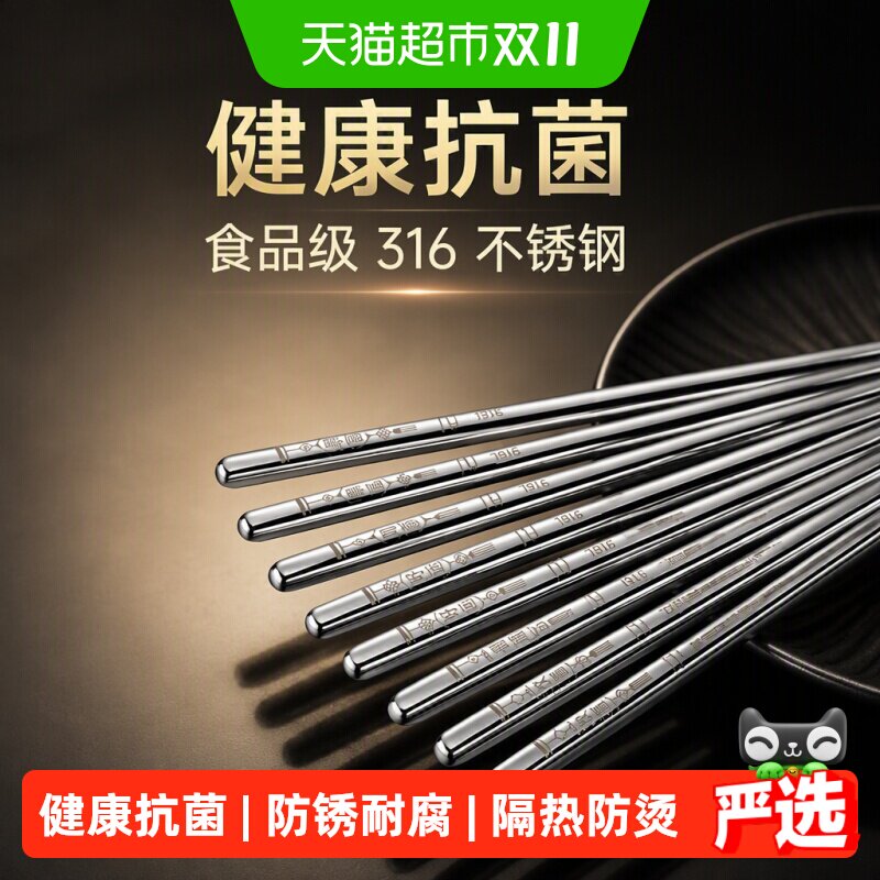 炊大皇316不锈钢筷子家用福禄防滑防霉筷子食品级餐具防烫易清洗