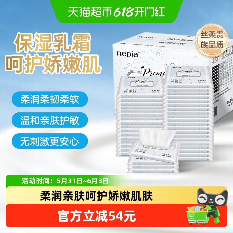 Nepia妮飘柔软保湿纸巾乳霜纸云柔巾抽纸擦手纸干湿两用40抽*40包