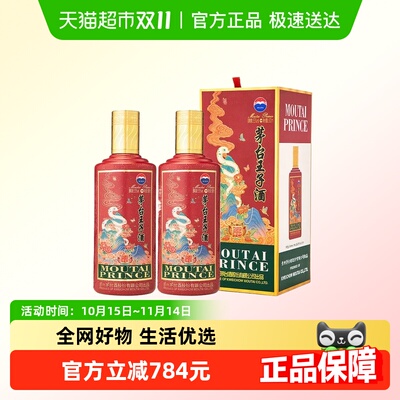 茅台王子酒53度生肖蛇年
