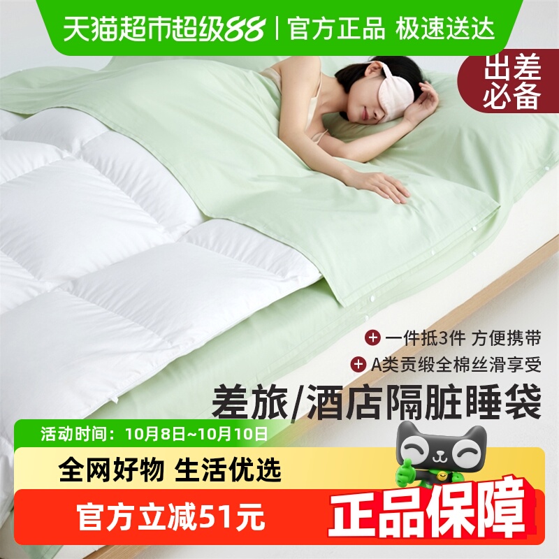 无印良品全棉酒店隔脏睡袋旅行神器床单被套便携式旅睡宝纯棉被罩