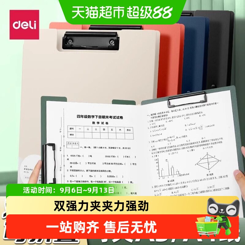 Deli/得力板夹A4文件夹垫板写字板加厚活页资料夹双夹多功能办公