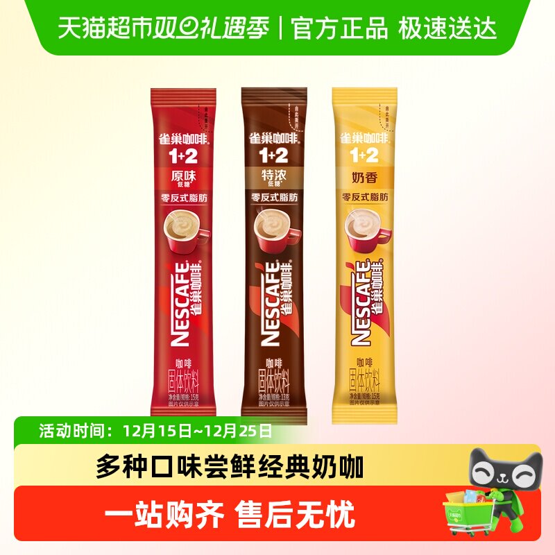 雀巢原味特浓速溶咖啡