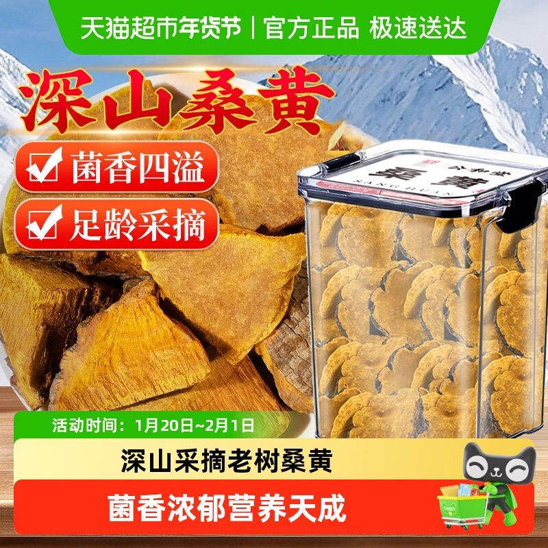 西藏桑黄45+年高海拔桑树野外生桑黄搭长白山灵芝养生泡水,传统滋补营养品,其他药食同源食品,淘宝优惠券,粉丝福利购,淘宝优惠卷