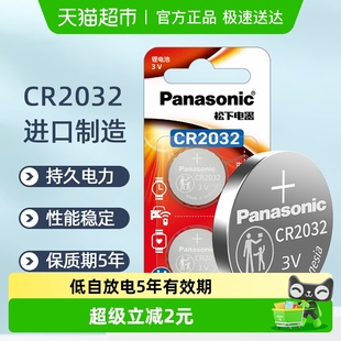 松下进口CR2032纽扣电池2粒装 汽车钥匙电子秤3V电脑主板机顶盒