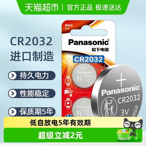 松下2032纽扣电池2粒汽车钥匙3V