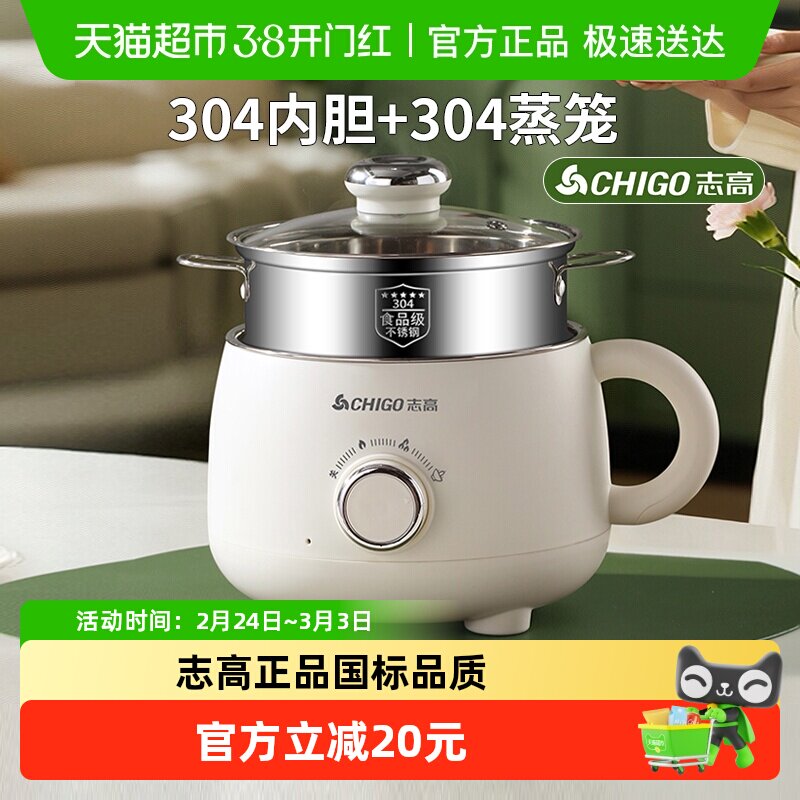 志高电煮锅宿舍学生锅小型多功能泡面锅迷你一人小电锅电热火锅