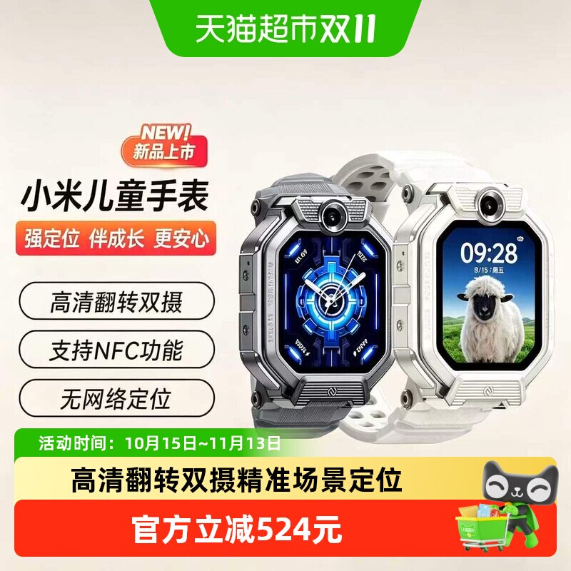 【新品】小米智能儿童手表32G精准定位前后双摄视频通话中小学生