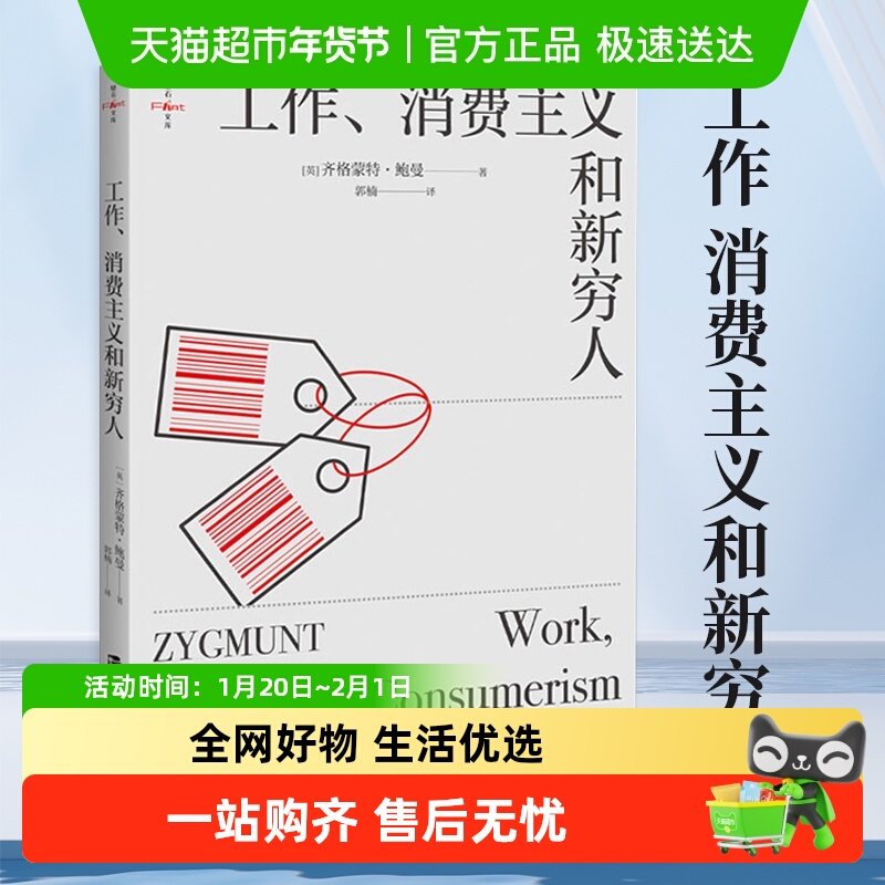 工作 消费主义和新穷人 社会科学书籍社会管理与社会规划新华书店,书籍/杂志/报纸,社会学,淘宝优惠券,粉丝福利购,淘宝优惠卷
