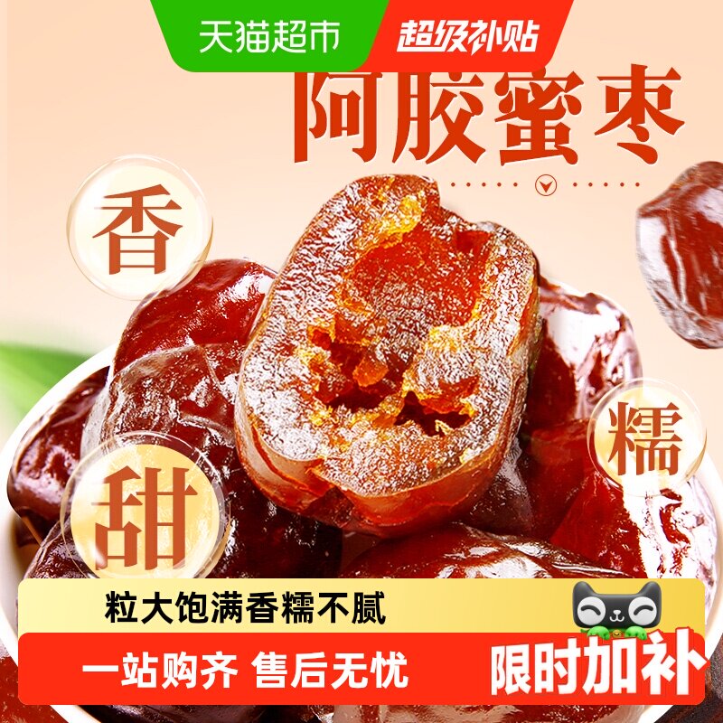百草味阿胶蜜枣蜜饯果脯无核金丝蜜枣去核椰枣大枣红枣休闲零食