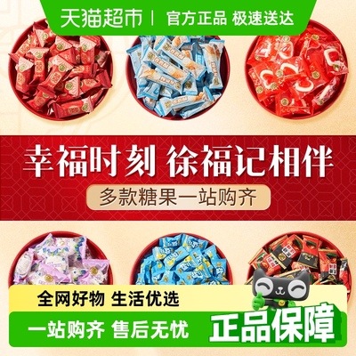 徐福记橡皮糖水果糖混合散装