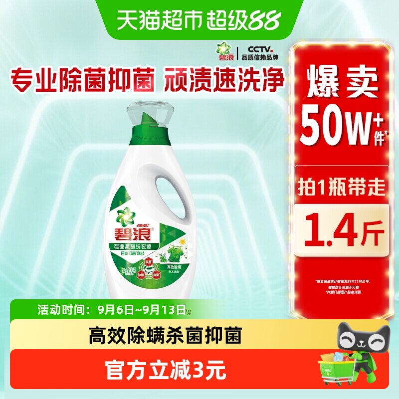 碧浪草木清新除螨去渍洗衣液图片