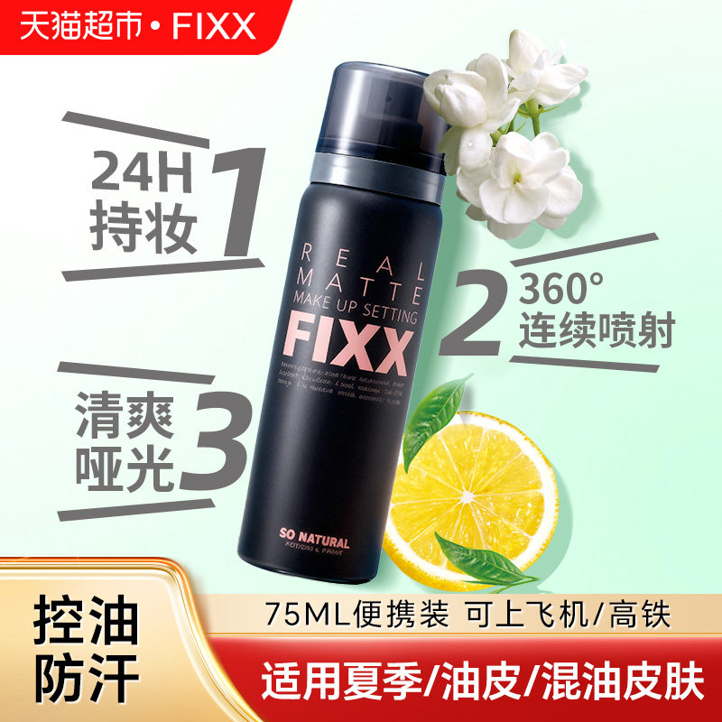 powder4room哑光定妆喷雾控油