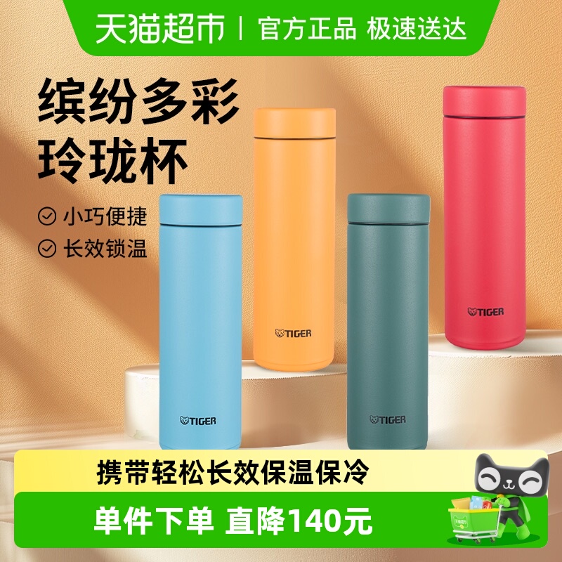 虎牌tiger玲珑杯便携可爱保温杯
