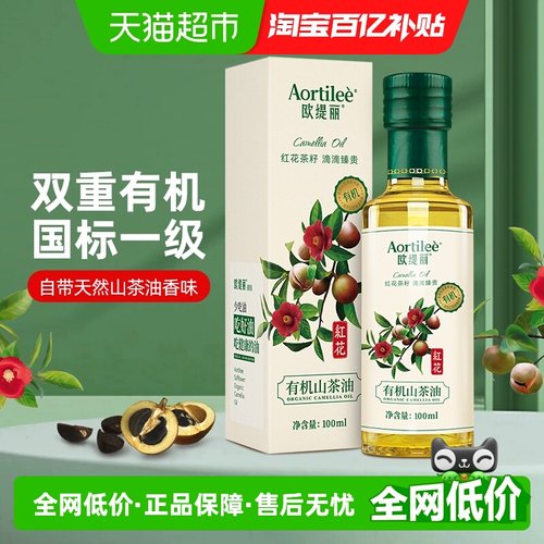 欧缇丽有机山茶油食用油