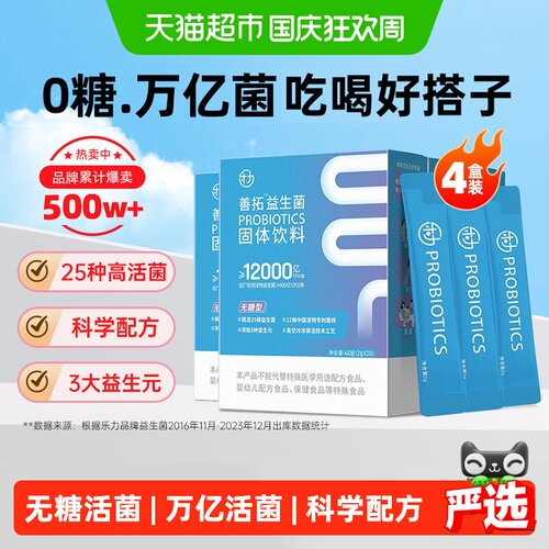 无糖12000亿益生菌