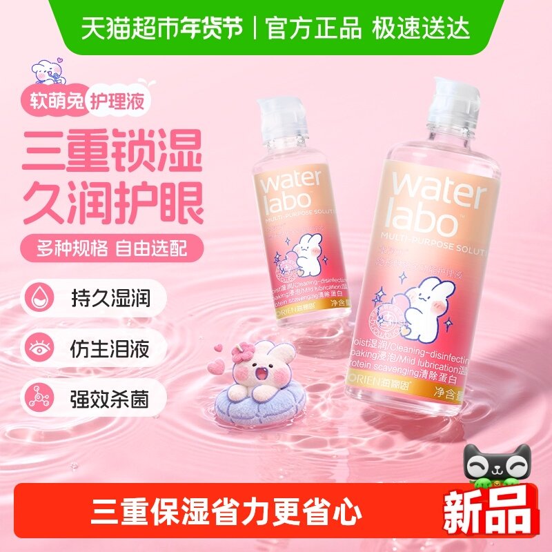 海俪恩联名软萌兔隐形眼镜护理液美瞳大小瓶正品,隐形眼镜/护理液,软镜护理液,淘宝优惠券,粉丝福利购,淘宝优惠卷