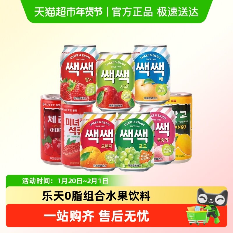 韩国进口乐天葡萄汁果肉饮料易拉罐整箱网红芒果橙子桃子果汁小瓶,咖啡/麦片/冲饮,纯果蔬汁/纯果汁,淘宝优惠券,粉丝福利购,淘宝优惠卷