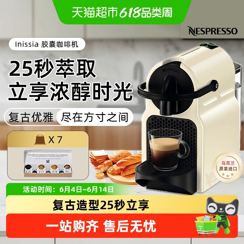 Nespresso奈斯派索胶囊咖啡机小型全自动胶囊一体机Inissia白色