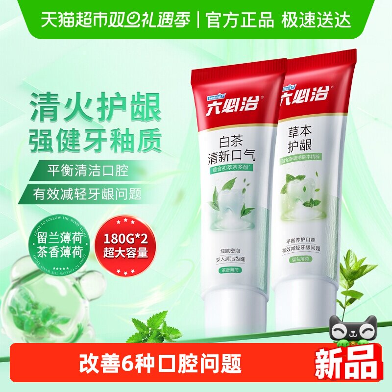 六必治牙膏成人清火护龈防蛀草珊瑚白茶清新口气小苏打洁白