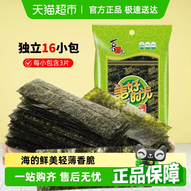 喜之郎美好时光原味海苔片装即食寿司紫菜儿童休闲零食