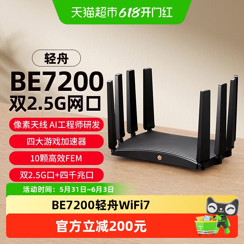 普联TP-LINK轻舟WiFi7无线路由器BE7200家用千兆双