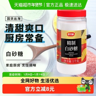 舒可曼精制白砂糖1kg罐装白糖细砂糖幼砂糖食糖糖霜糖粉烘焙调味