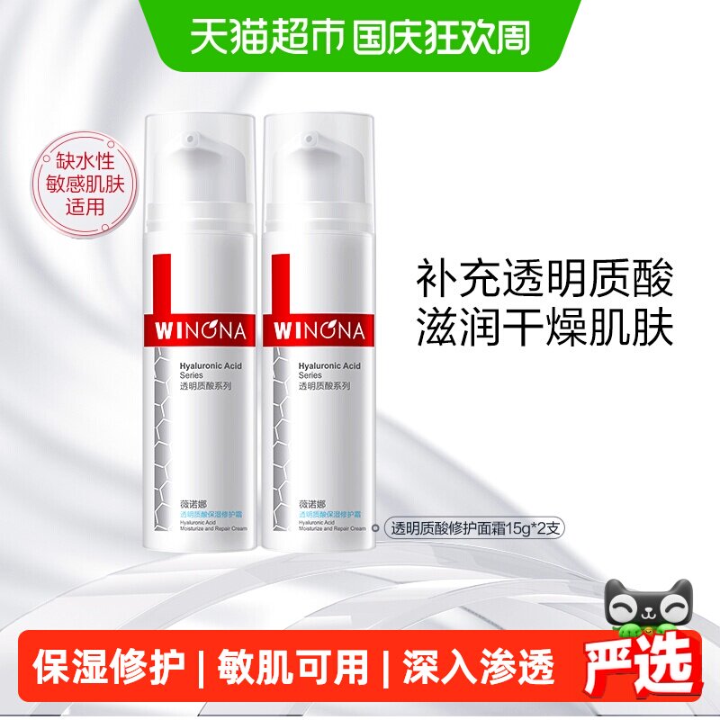 薇诺娜透明质酸保湿修护霜敏感肌