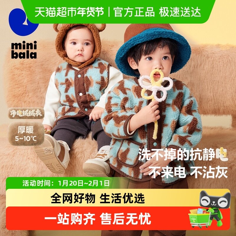 【净电绒】迷你巴拉巴拉冬儿童联名款双面绒外套婴儿保暖抗静电,童装/婴儿装/亲子装,普通外套,淘宝优惠券,粉丝福利购,淘宝优惠卷