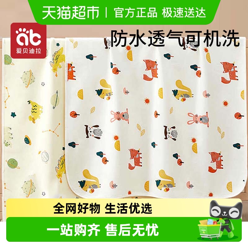 爱贝迪拉水洗可洗幼儿隔尿垫