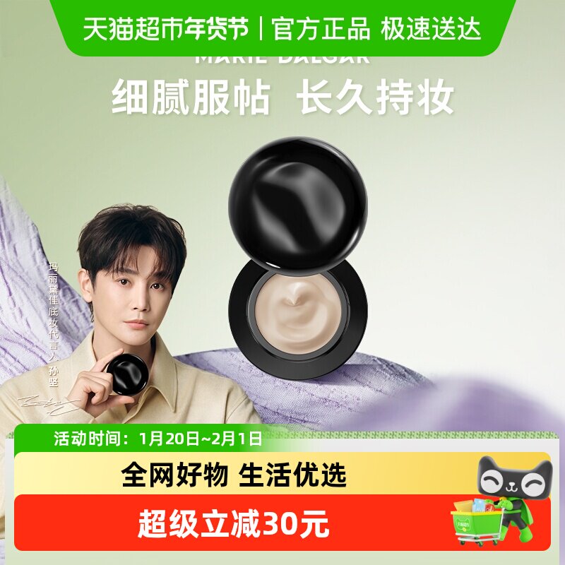 玛丽黛佳900目自然肌理持妆粉霜混合肌粉底气垫持久,彩妆/香水/美妆工具,BB霜,淘宝优惠券,粉丝福利购,淘宝优惠卷