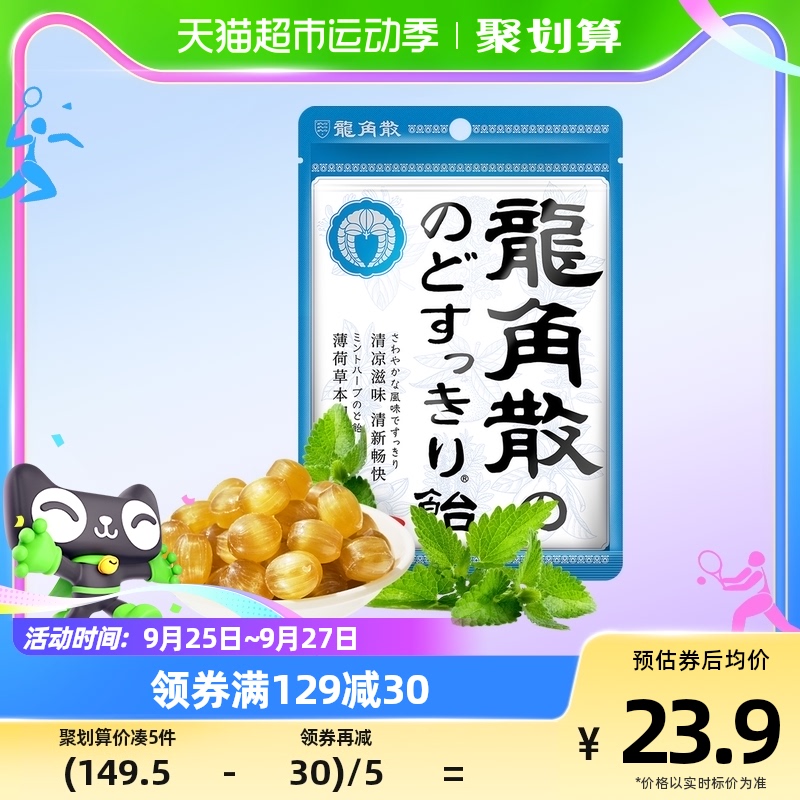 进口龙角散润喉糖薄荷草本味80g清润护嗓硬糖果润嗓护喉属于什么档次？