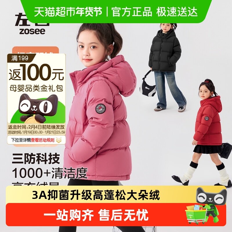 左西童装儿童羽绒服2025新款女童冬季保暖抗寒白鸭绒连帽面包服冬,童装/婴儿装/亲子装,羽绒服,淘宝优惠券,粉丝福利购,淘宝优惠卷