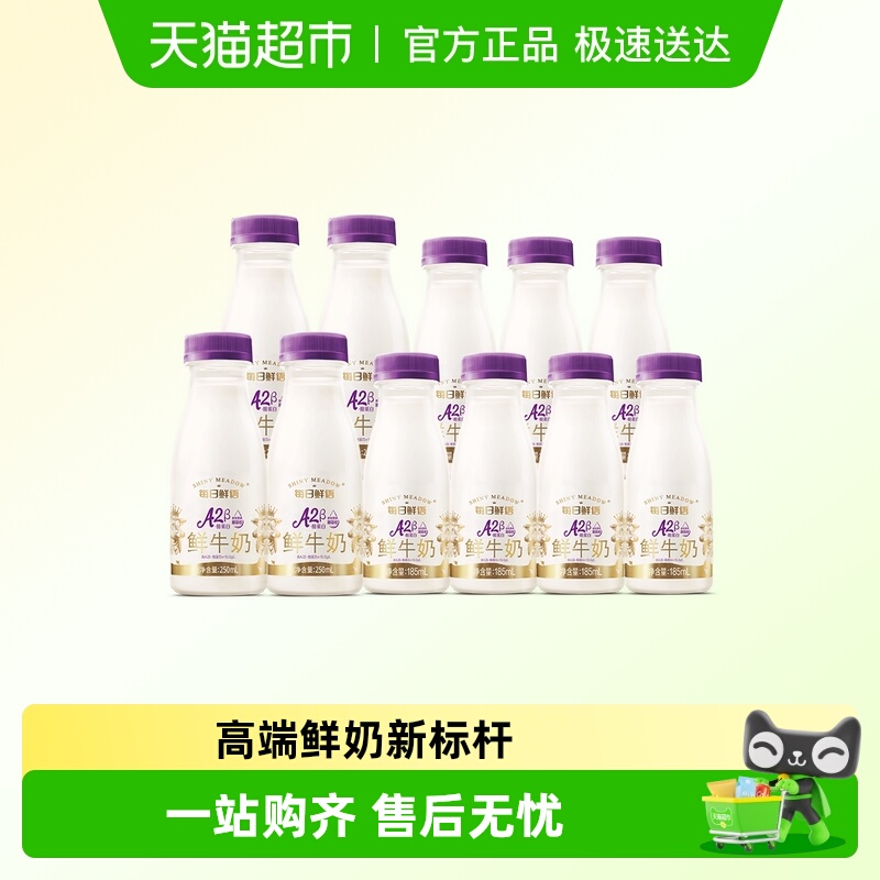 每日鲜语A2β鲜牛奶高钙新鲜