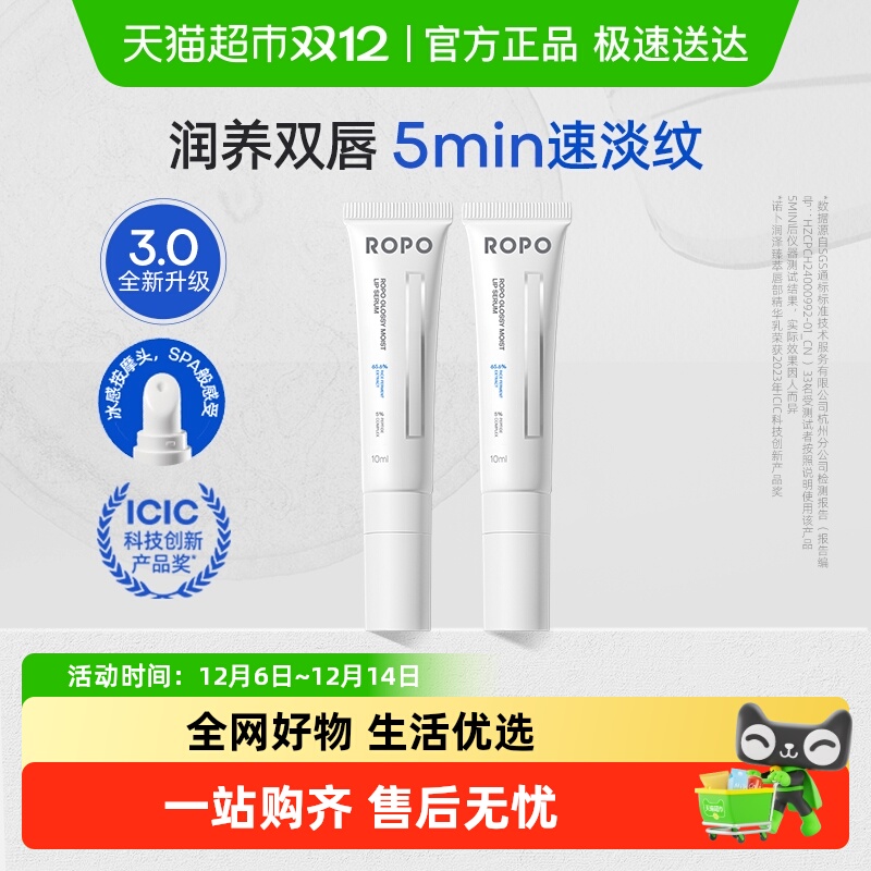 ROPO亮泽润透唇部精华乳
