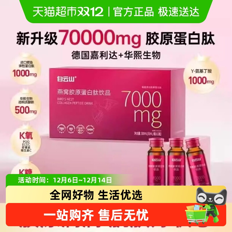 逸路康胶原蛋白肽液态饮品口服液