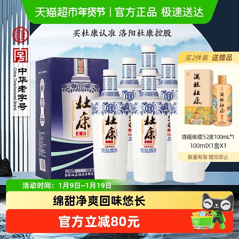 杜康老窖白酒750ml*6瓶/箱 如图右上角“…”，进掏惍币 抇1件 v1p116元.9 - 线报酷