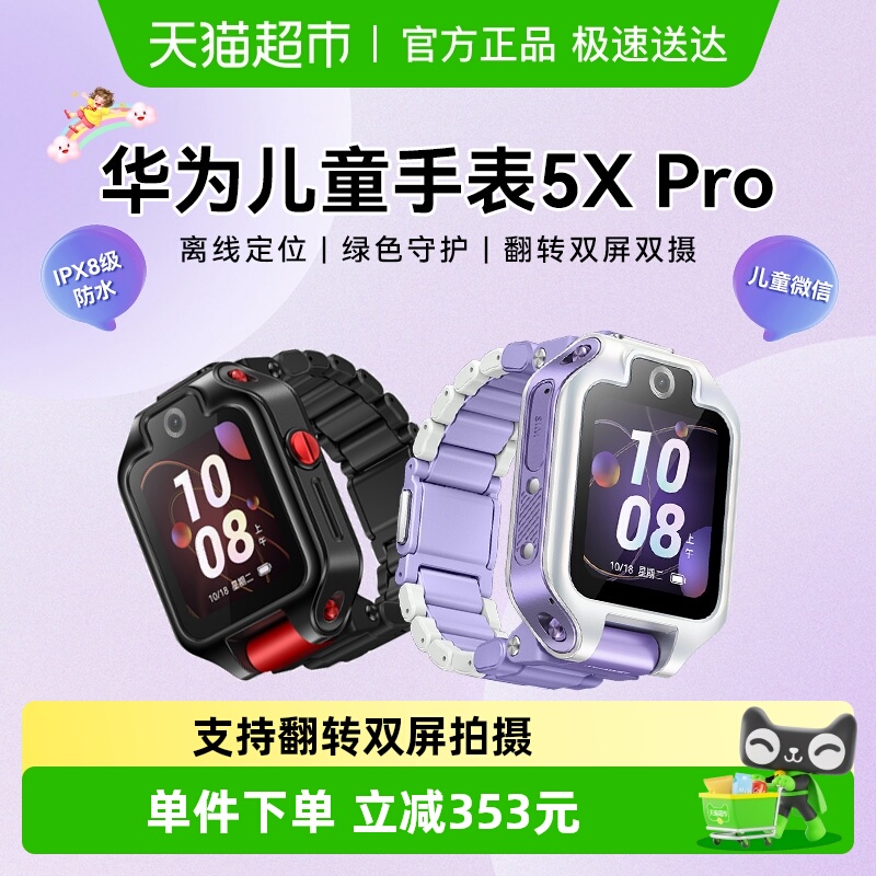 华为儿童手表5xproro官方正品