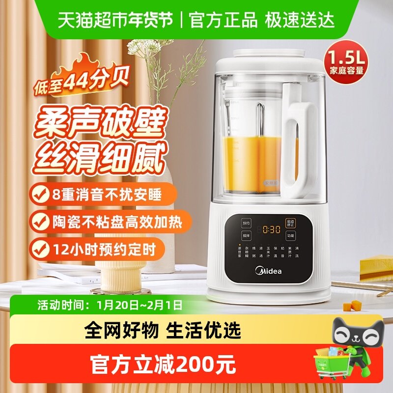 美的破壁机家用全自动静音豆浆机料理机榨汁机一体新款正品果汁机,厨房电器,破壁机,淘宝优惠券,粉丝福利购,淘宝优惠卷