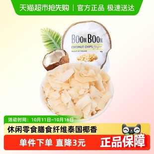 Boonboon椰满满泰国进口椰子片40g 1包非油炸烘焙干烤休闲零食