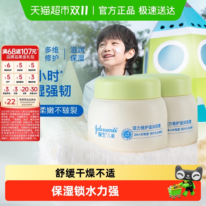 强生婴儿牛油果润肤霜保湿滋润补水宝宝儿童面霜润肤霜