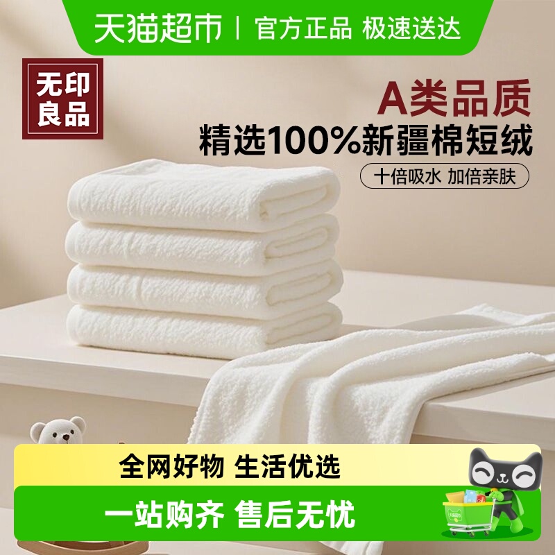 无印良品柔软亲肤护理用品