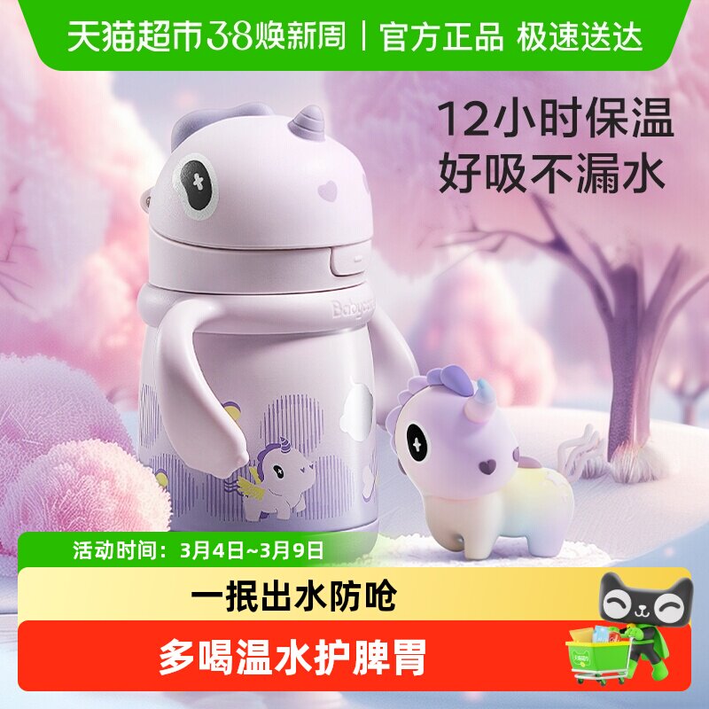 babycare独角兽儿童保温杯婴儿宝宝吸管水杯学饮杯奶瓶幼儿园上学