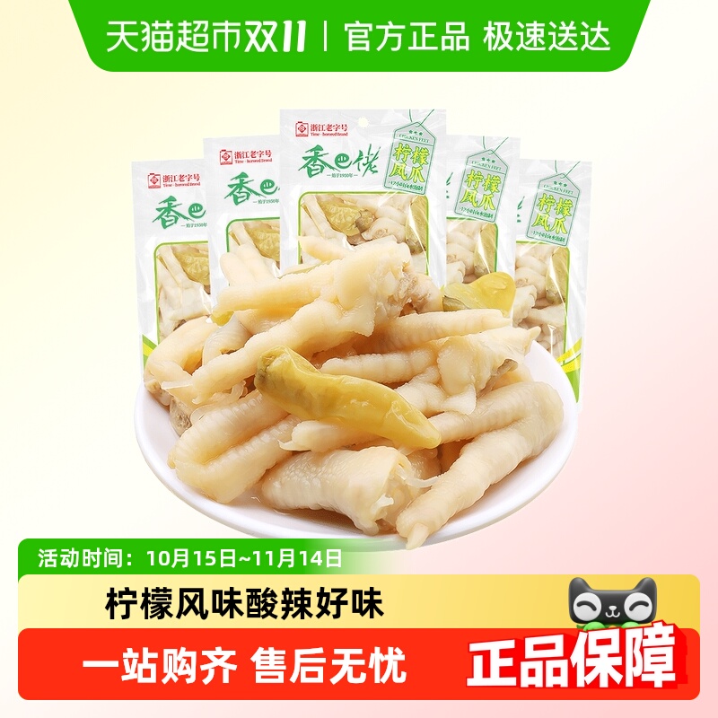 香巴佬柠檬凤爪鸡爪追剧夜宵辣解馋网红小吃鸡肉零食休闲零食广场