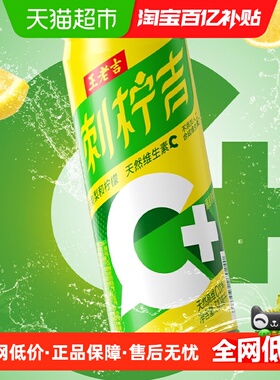 王老吉刺柠吉天然高维C饮料310ml*12罐刺梨汁酸甜解