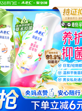 ABC私处卫生护理洗液止痒抑菌经期日常温和茶树400ml【官方正品】