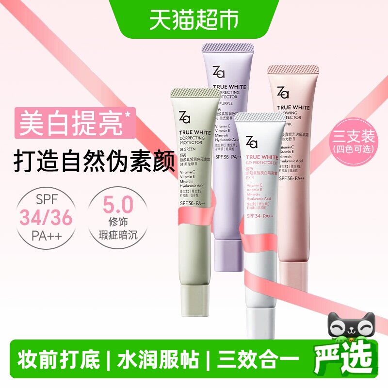 Za姬芮防晒美白隔离霜SPF36焕真润色遮瑕霜妆前乳清爽不粘腻