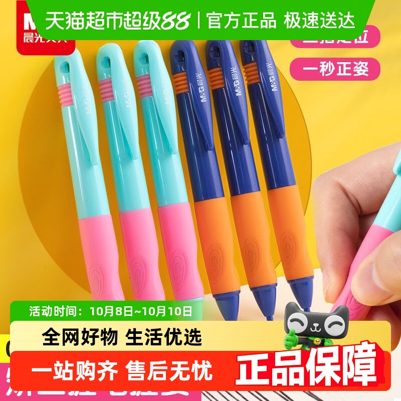 晨光文具优握自动铅笔自动铅笔