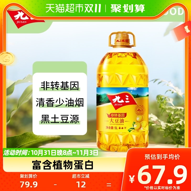 九三非转基因精炼一级大豆油5L*1桶黑土地色拉油调味营养香浓家用属于什么档次？