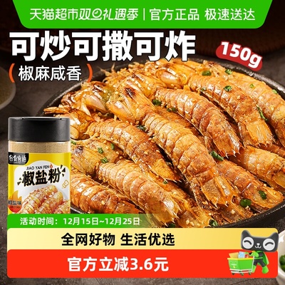 谷食密语烤肉料椒盐粉150g×1瓶